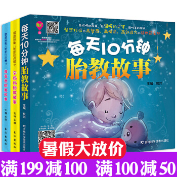 孕媽媽準爸爸睡前胎教故事書全套正版 孕前準備適閤懷孕前必備讀看的書籍大全 新手孕期孕婦産育 pdf epub mobi 電子書 下載