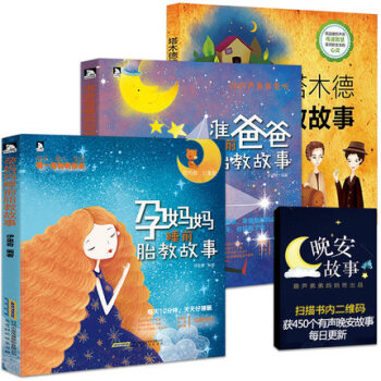 塔木德+孕妈妈+准爸爸睡前胎教故事书籍大全 孕妈怀孕的知识和胎教的书 胎宝宝 准妈妈读本 pdf epub mobi 电子书 下载