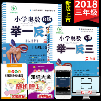 小学奥数举一反三 三年级3年级 A版+B版2本套装 小学生奥数教辅书数学思维训练奥数教程 pdf epub mobi 电子书 下载