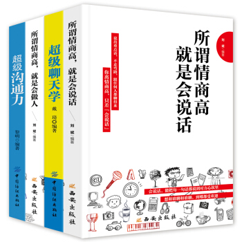 全4冊 所謂情商高就是會說話 好好說話的魅力之道語言錶達幽默溝通聊天技巧演講的力量與口纔訓練教程書籍 pdf epub mobi 電子書 下載
