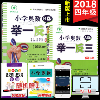 小學奧數舉一反三 四年級4年級 A版+B版2本套裝 小學生奧數教輔書數學思維訓練奧數教程 pdf epub mobi 電子書 下載