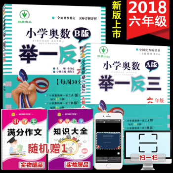 小學奧數六年級 舉一反三 6年級 A版+B版 小學教輔書數學思維訓練 pdf epub mobi 電子書 下載