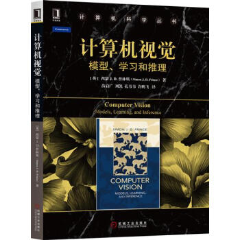 计算机视觉:模型、学习和推理 计算机与互联网 书籍|6019639