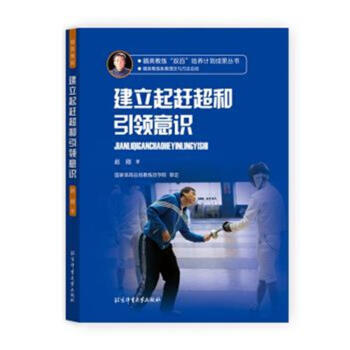 建立起趕超和引領意識 pdf epub mobi 電子書 下載