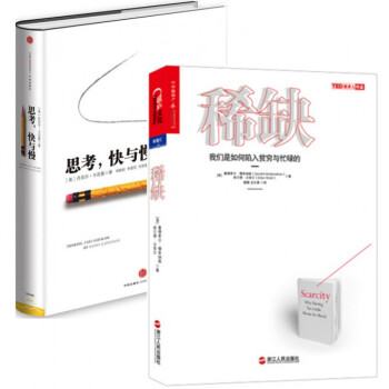思考快与慢+稀缺(我们是如何陷入贫穷与忙碌的)（共2册） pdf epub mobi 电子书 下载