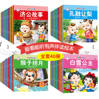 带音频全40册宝宝睡前故事书 幼儿图书绘本3-6岁注音版有声睡前故事书0 -3岁早教启蒙童书儿童读物 pdf epub mobi 电子书 下载