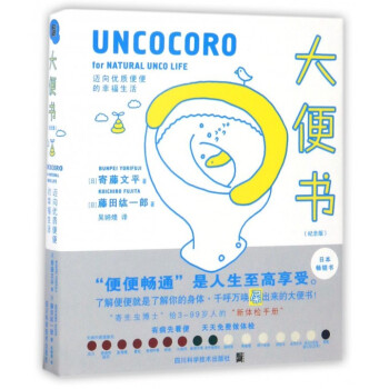 大便书(纪念版)(精) pdf epub mobi 电子书 下载