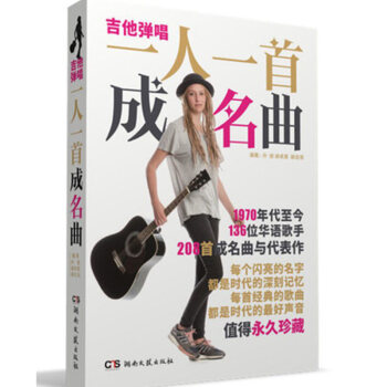 包邮吉他弹唱一人一首成名曲吉他流行歌曲书籍 吉他经典歌曲曲谱书 pdf epub mobi 电子书 下载