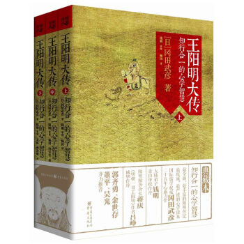 王阳明大传 知行合一的心学智慧（套装上中下册） pdf epub mobi 电子书 下载