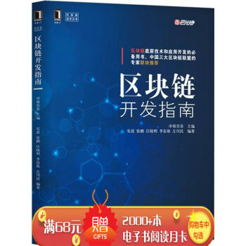 區塊鏈開發指南 申屠青春|6019644 pdf epub mobi 電子書 下載