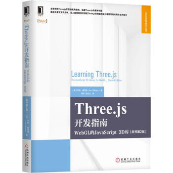 Three.js開發指南：WebGL的JavaScript 3D庫（原書…|5985492 pdf epub mobi 電子書 下載