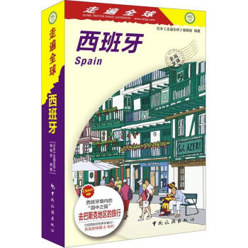 西班牙
