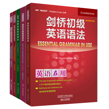 英语在用 剑桥英语语法 初级中级高级语法 语法练习组合 共5本 pdf epub mobi 电子书 下载