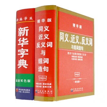 【2本】小学生同义词近义词反义词词典组词造句/新华字典新版11版12双色版五笔字型输入法汉 pdf epub mobi 电子书 下载