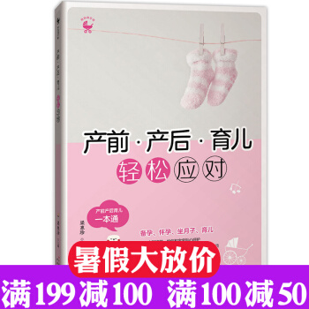 产前·产后·育儿,轻松应对 孕产期健康护理百科全书 产后科学坐月子孕妈妈孕后调理恢复 pdf epub mobi 电子书 下载