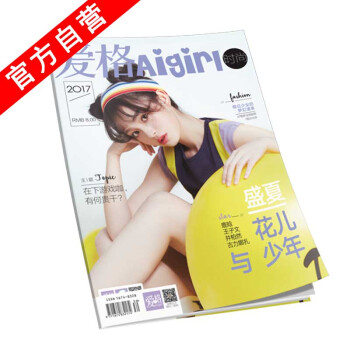 【官方自營】正版現貨 愛格時尚主題特刊 2017年7月刊 譚鬆韻狐狸的夏天花兒與少年第三季 pdf epub mobi 電子書 下載