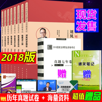 2018法律職業資格考試 瑞達法考精講捲全套8本 瑞達司考教材 司法考試講義鍾秀勇講民法 楊帆 三國 pdf epub mobi 電子書 下載