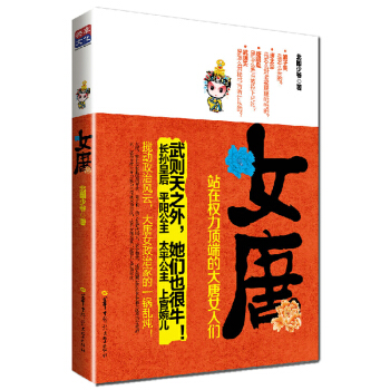 女唐：站在權力的大唐女人們 pdf epub mobi 電子書 下載