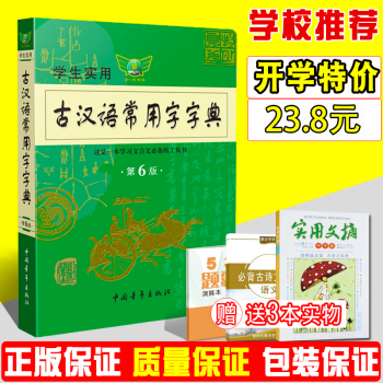 古漢語常用字字典第6版 文言文字典 文言文詞典 高一高二高三 高中高考高中語文必背古詩詞 pdf epub mobi 電子書 下載