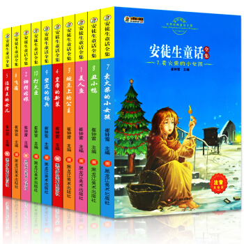 安徒生童話全集10冊 彩圖注音版6-12歲世界經典童話 小學生必讀課外書中國兒童文學故事書 pdf epub mobi 電子書 下載