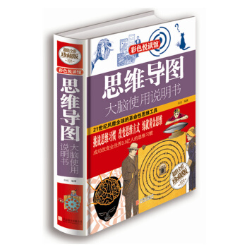 思維導圖大腦使用說明書 思維訓練圖書實踐版 我的第一本入門書 pdf epub mobi 電子書 下載