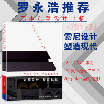 索尼設計塑造現代設計書羅永浩推薦 《深澤直人》21世紀工業設計係列第二部 工業設計暢銷書 pdf epub mobi 電子書 下載