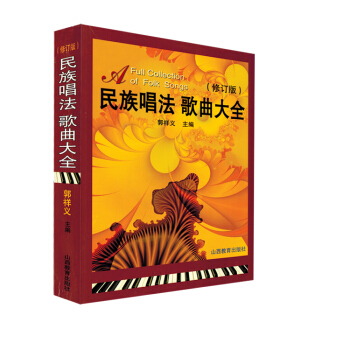 民族唱法歌曲大全 pdf epub mobi 电子书 下载