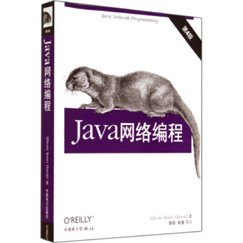 Java网络编程(第4版) pdf epub mobi 电子书 下载