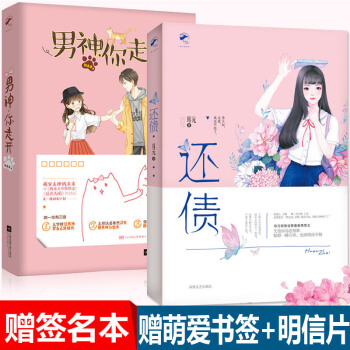 還債+男神你走開 共2冊寜為我心作者耳元新作 都市情感小說書籍 贈定製明信片 pdf epub mobi 電子書 下載