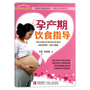 孕产期饮食指导 怀孕书籍 孕产期营养饮食 孕期饮食指导孕妇书籍妈妈看的书孕妇食谱 pdf epub mobi 电子书 下载