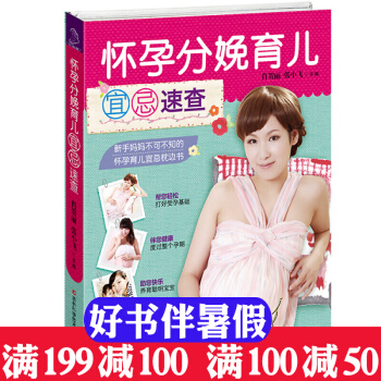 怀孕分娩育儿宜忌速查 备孕怀孕书籍育儿百科书籍 准妈妈参考书籍 喂养给宝宝看病胎教优生育婴 pdf epub mobi 电子书 下载