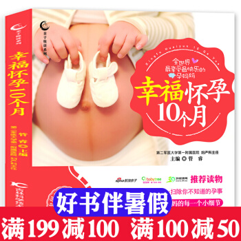 幸福怀孕10个月 孕产知识百科全书 孕期注意事项 孕妇饮食怎么吃 怀孕备孕孕妇书籍 40周 pdf epub mobi 电子书 下载