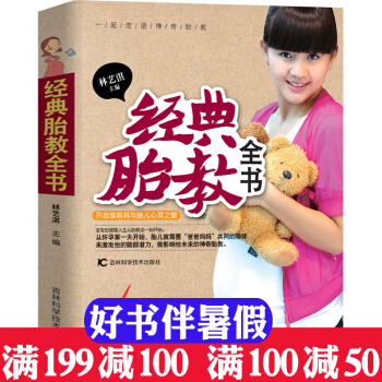 经典胎教全书 孕妈妈给胎儿讲睡前胎教故事书 怀孕孕妇孕期书籍大全 育儿百科准妈妈孕妈妈 pdf epub mobi 电子书 下载