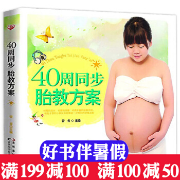 胎教书籍 40周同步胎教方案 孕期胎教故事书 适合孕妇孕妈妈看的睡前胎教书畅销书怀孕胎教知 pdf epub mobi 电子书 下载