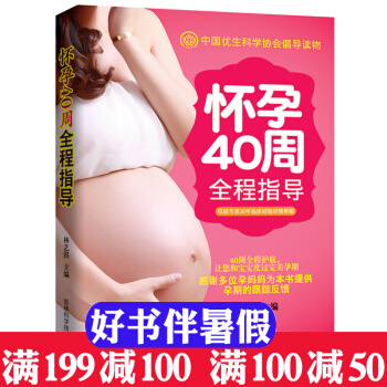 怀孕40周全程指导 怀孕书籍大全知识百科全书 孕妇孕前准备 十月怀胎怀孕营养食谱胎教书 孕 pdf epub mobi 电子书 下载