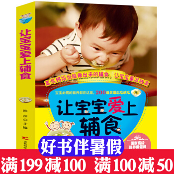 让宝宝爱上辅食 国家营养师熊苗撰写 宝宝辅食书籍 宝宝营养餐制作 婴儿辅食图书 菜鸟妈妈 pdf epub mobi 电子书 下载