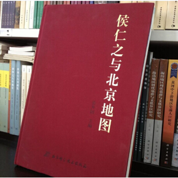 侯仁之与北京地图 pdf epub mobi 电子书 下载