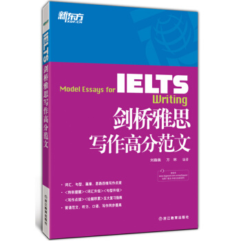 IELTS劍橋雅思寫作高分範文 新東方 pdf epub mobi 電子書 下載