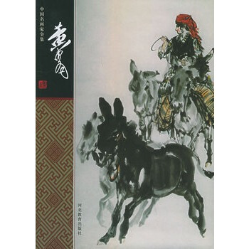 黄胄——中国名画家全集