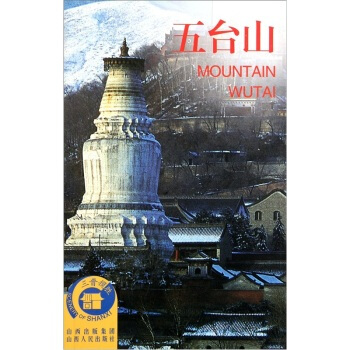 五台山 pdf epub mobi 电子书 下载