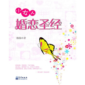小女人 婚恋圣经 pdf epub mobi 电子书 下载