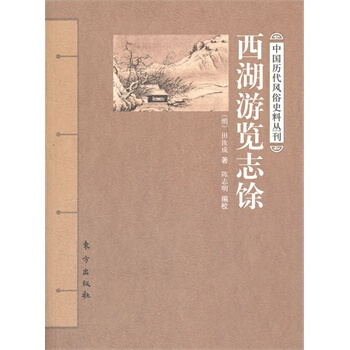 西湖遊覽誌馀 pdf epub mobi 電子書 下載