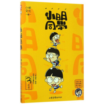 小明同學(附看就看不許笑啊2) pdf epub mobi 電子書 下載