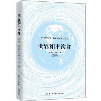 世界和平饮食 作者 【美】威尔·塔特尔 Will Tuttle ,者 pdf epub mobi 电子书 下载