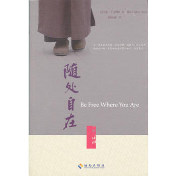 隨處自在 (法)一行禪師,顔和正 pdf epub mobi 電子書 下載