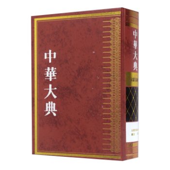 中華大典·文獻目錄典·文獻學分典·校勘（16開精裝 全一冊） pdf epub mobi 電子書 下載