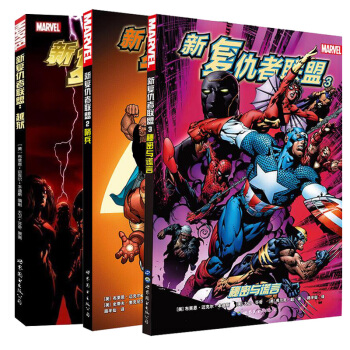 包郵 新復仇者聯盟3本 越獄+哨兵+秘密與謊言 美國漫畫 漫威超級英雄漫畫 新復仇者聯盟 pdf epub mobi 電子書 下載