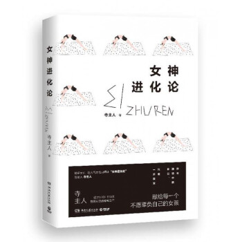 女神进化论 pdf epub mobi 电子书 下载