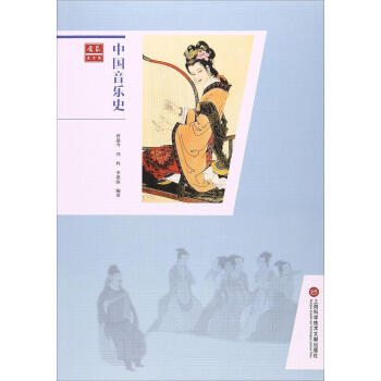 中国音乐史 pdf epub mobi 电子书 下载