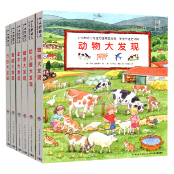 动物大发现 套装6本2-6岁幼儿专注力培养游戏书 宝宝专注力1000 幼儿园大发现 城市 pdf epub mobi 电子书 下载